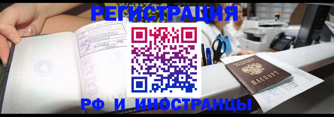 прописка для работы в Тайшете